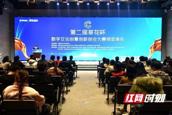 第二屆“草花杯”數(shù)字文化創(chuàng)意創(chuàng)新創(chuàng)業(yè)大賽圓滿落幕 引領(lǐng)數(shù)字文化創(chuàng)意內(nèi)容應(yīng)用服務(wù)新風(fēng)尚