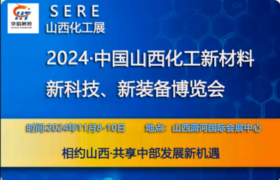 2024年山西化工裝備展覽會(huì) 云計(jì)算裝備技術(shù)服務(wù)引領(lǐng)行業(yè)新風(fēng)向